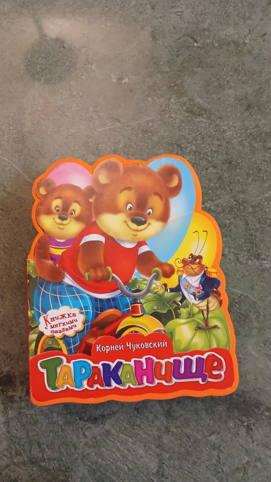 Тараканище