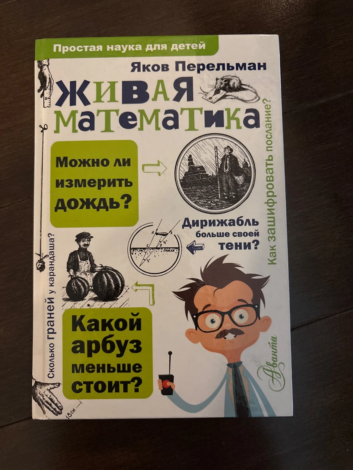 Живая математика