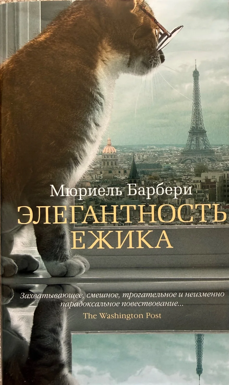 Элегантность ежика