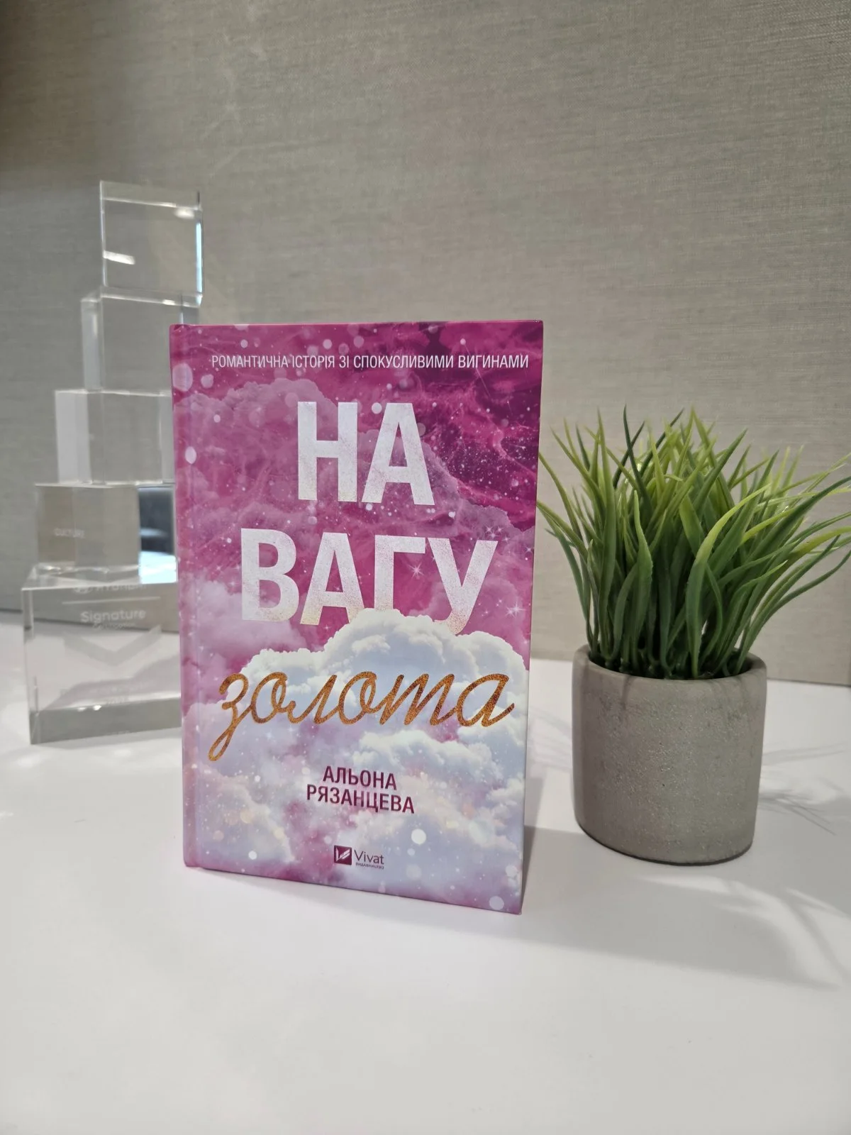 На вагу золота