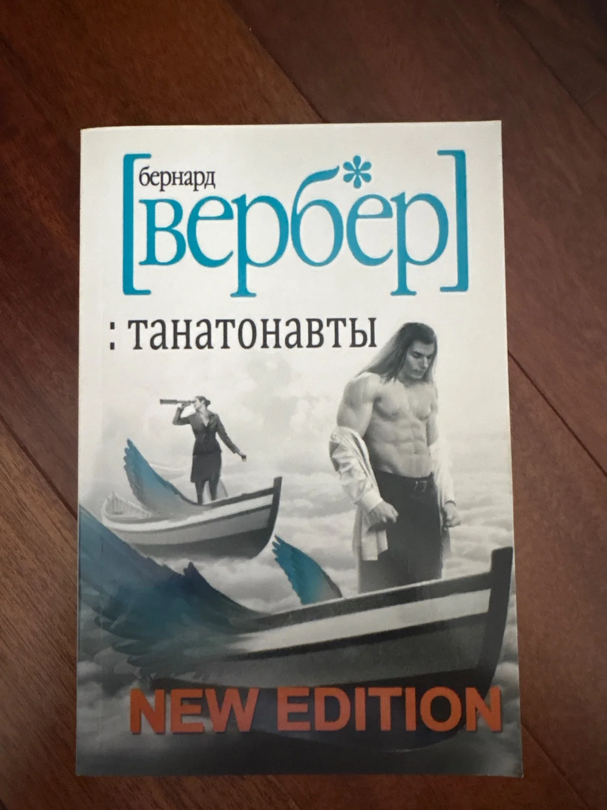 Танатонавты