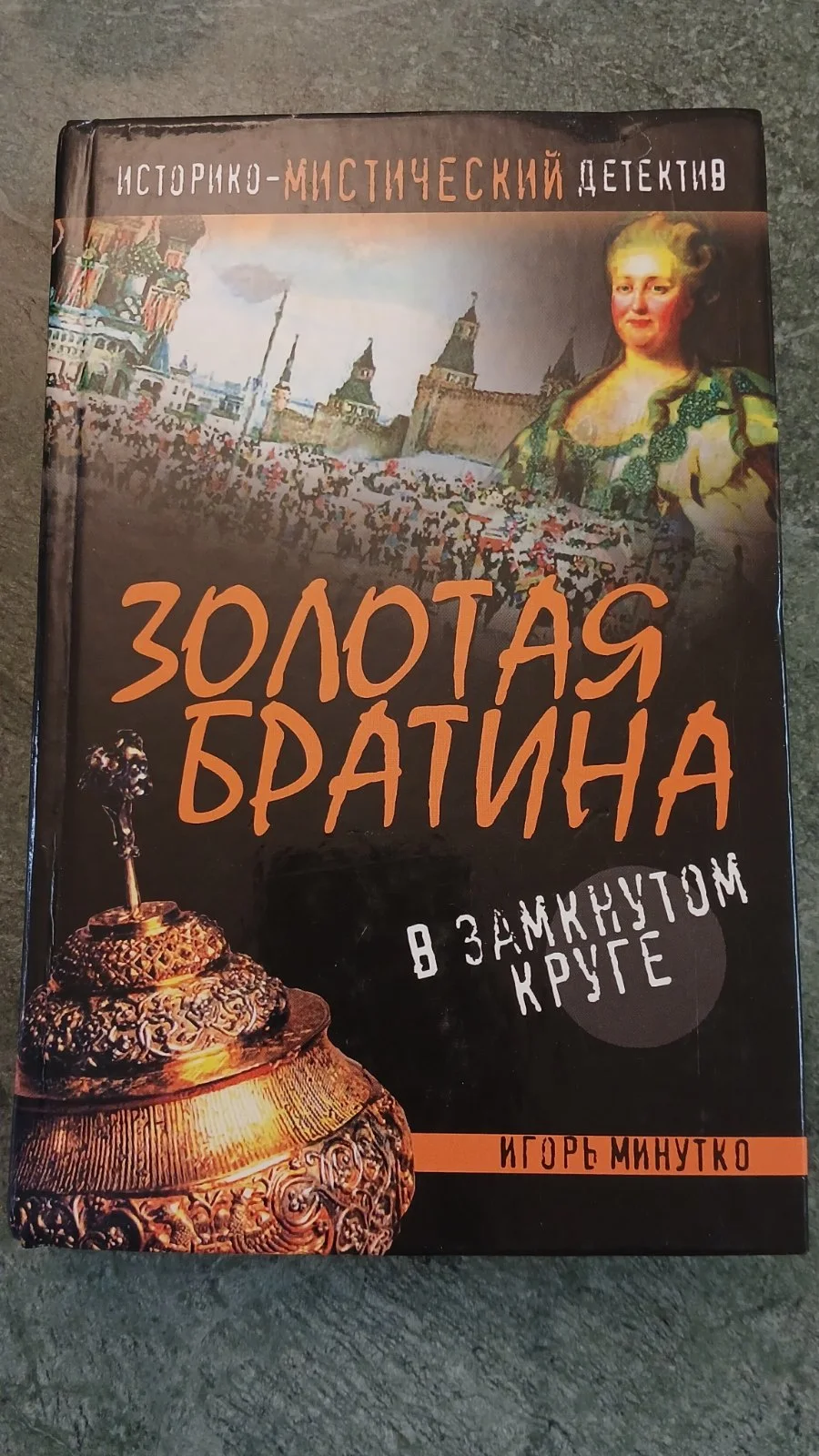 Золотая братина