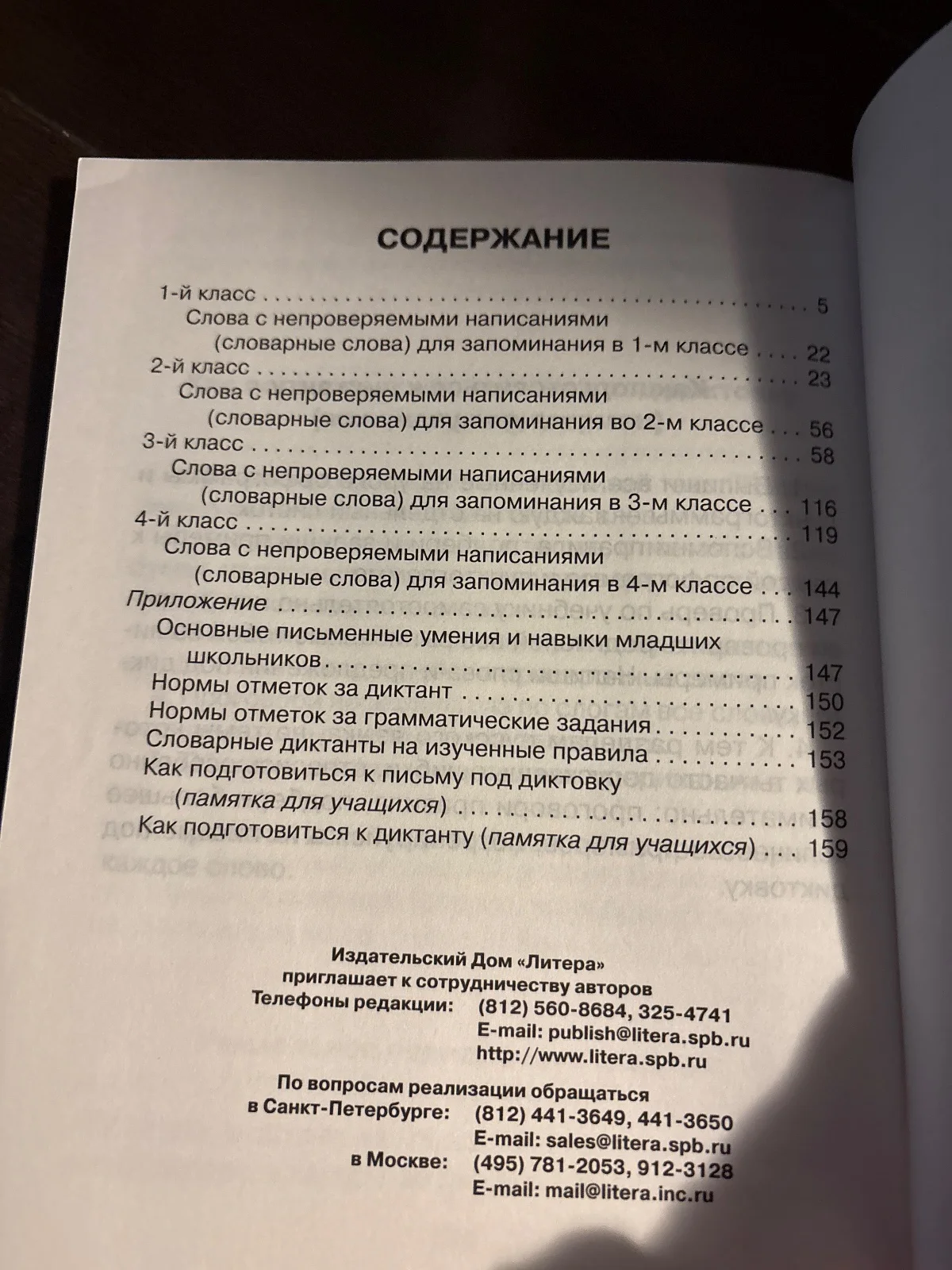 200 диктантов по русскому языку image 2
