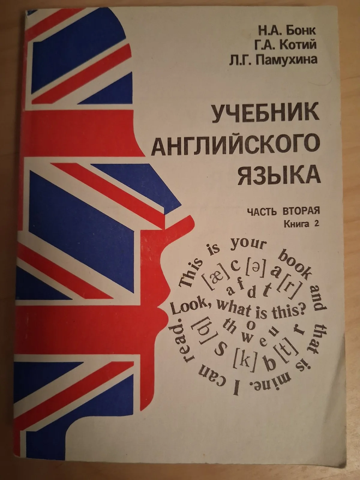 Учебник английского языка. Часть вторая. Книга 2