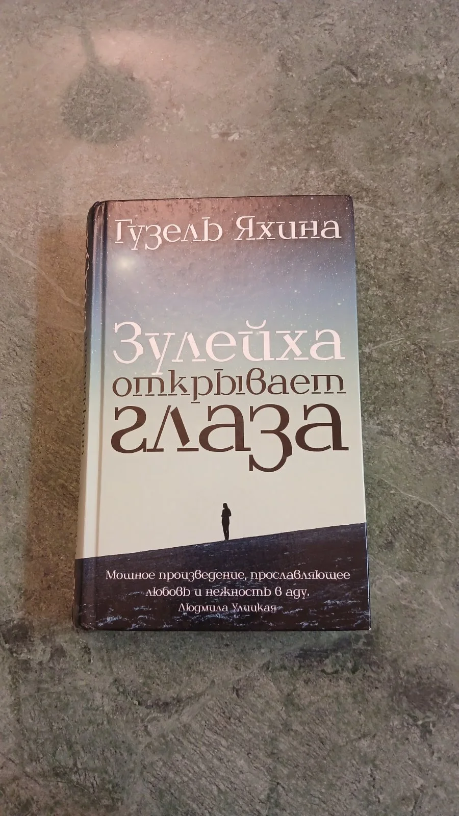 Зулейха открывает глаза