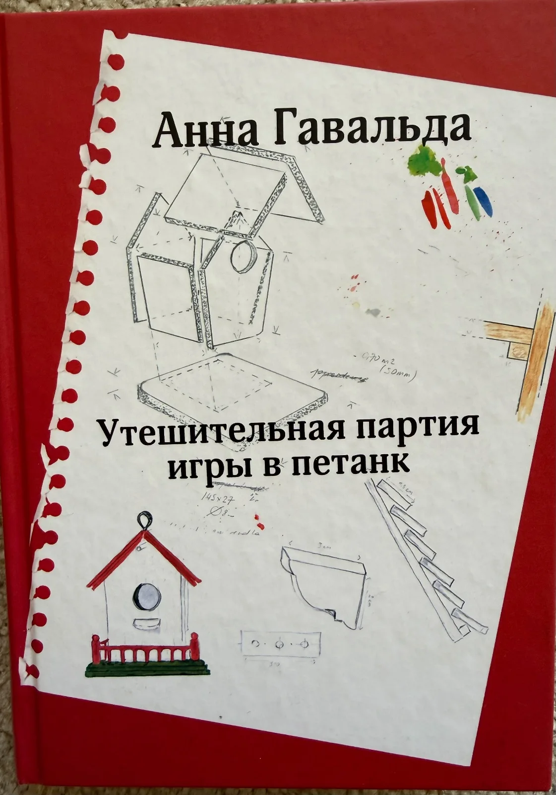Утешительная партия игры в петанк