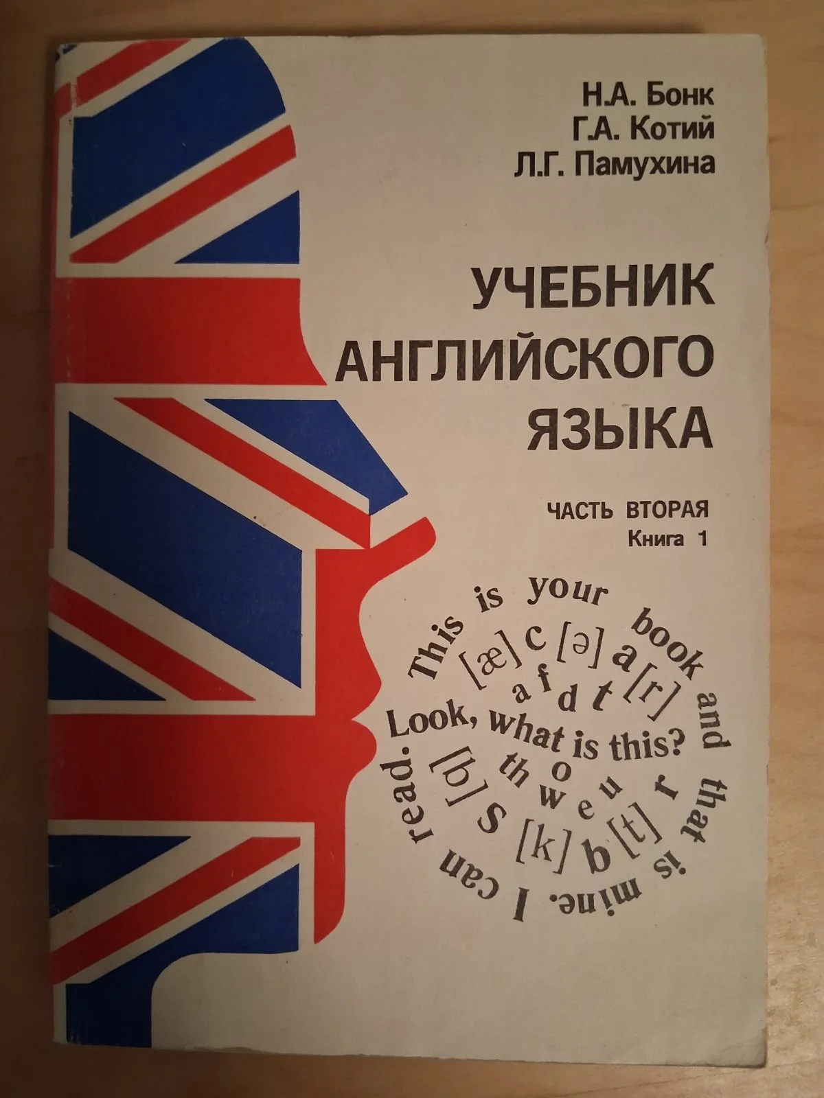 Учебник английского языка. Часть вторая. Книга 1