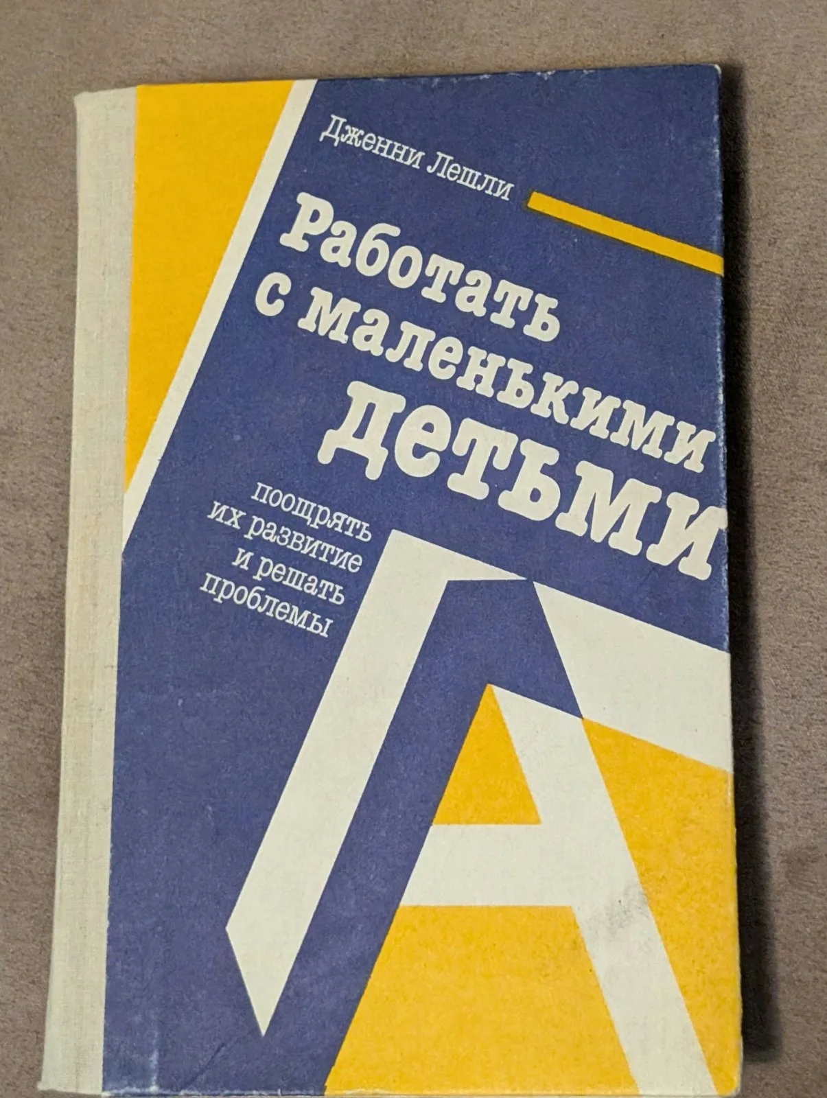 Работать с маленькими детьми