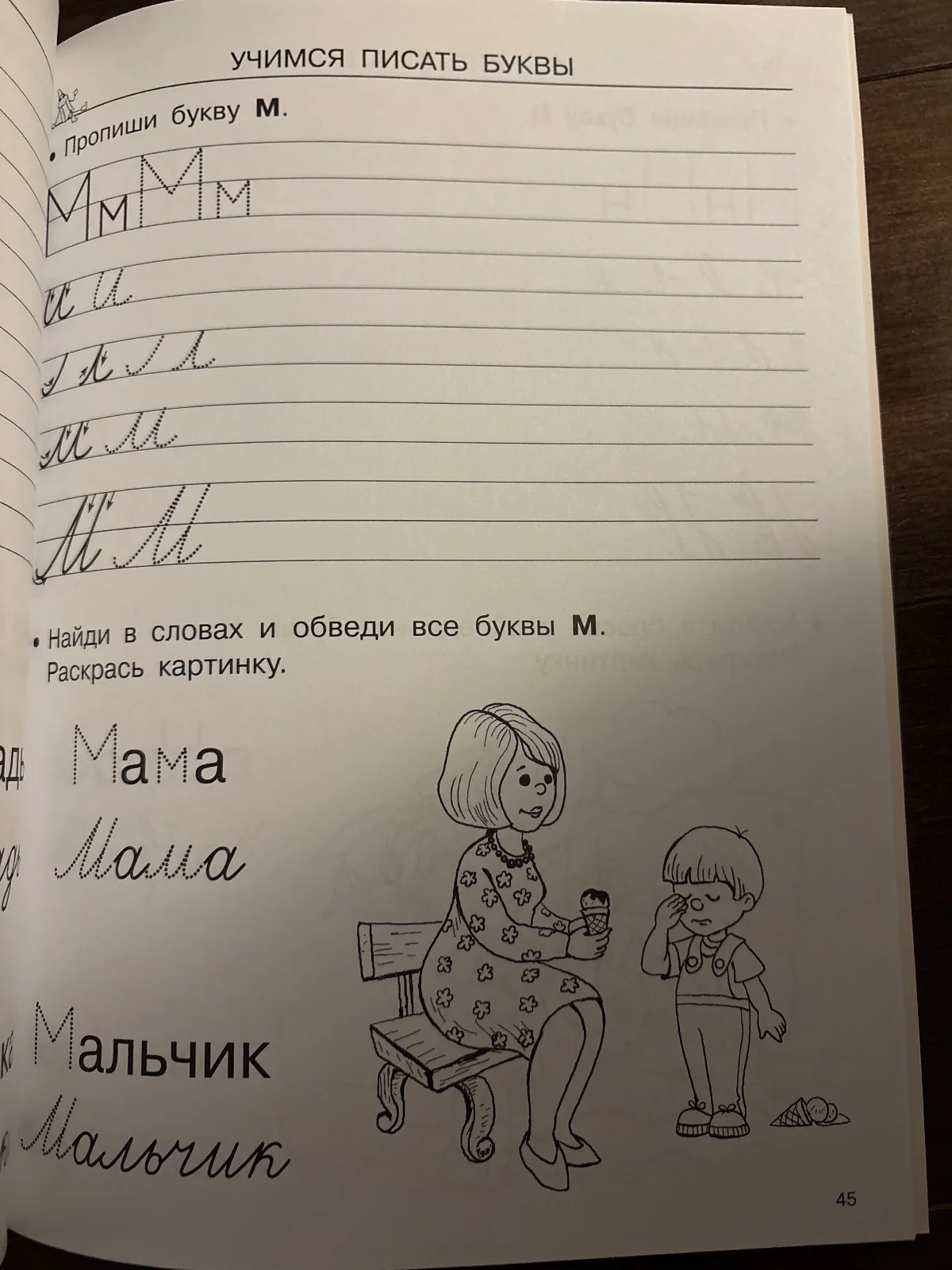 Большие прописи в картинках для дошколят. Прописи для подготовки к школе image 3