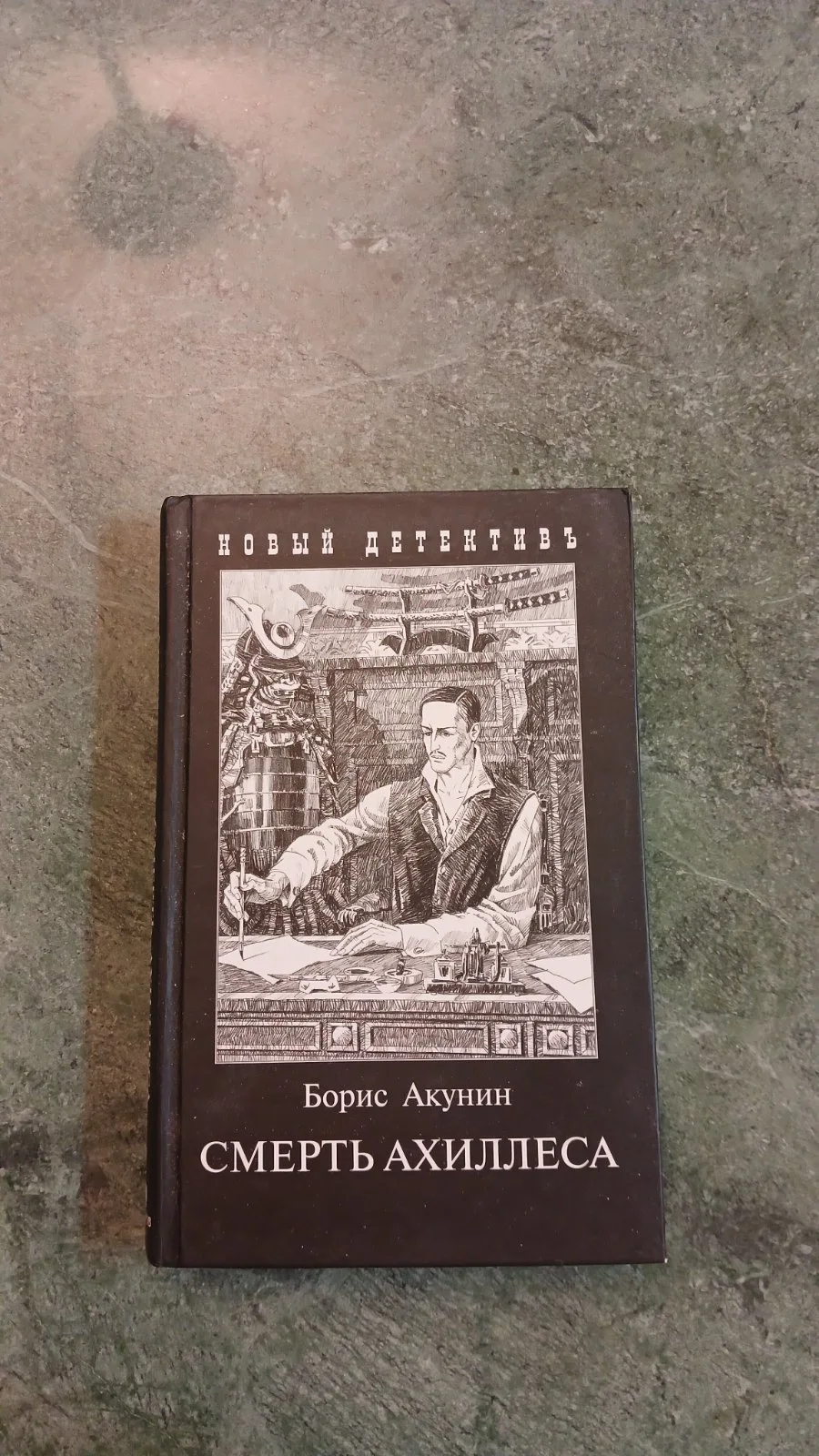 Смерть Ахиллеса