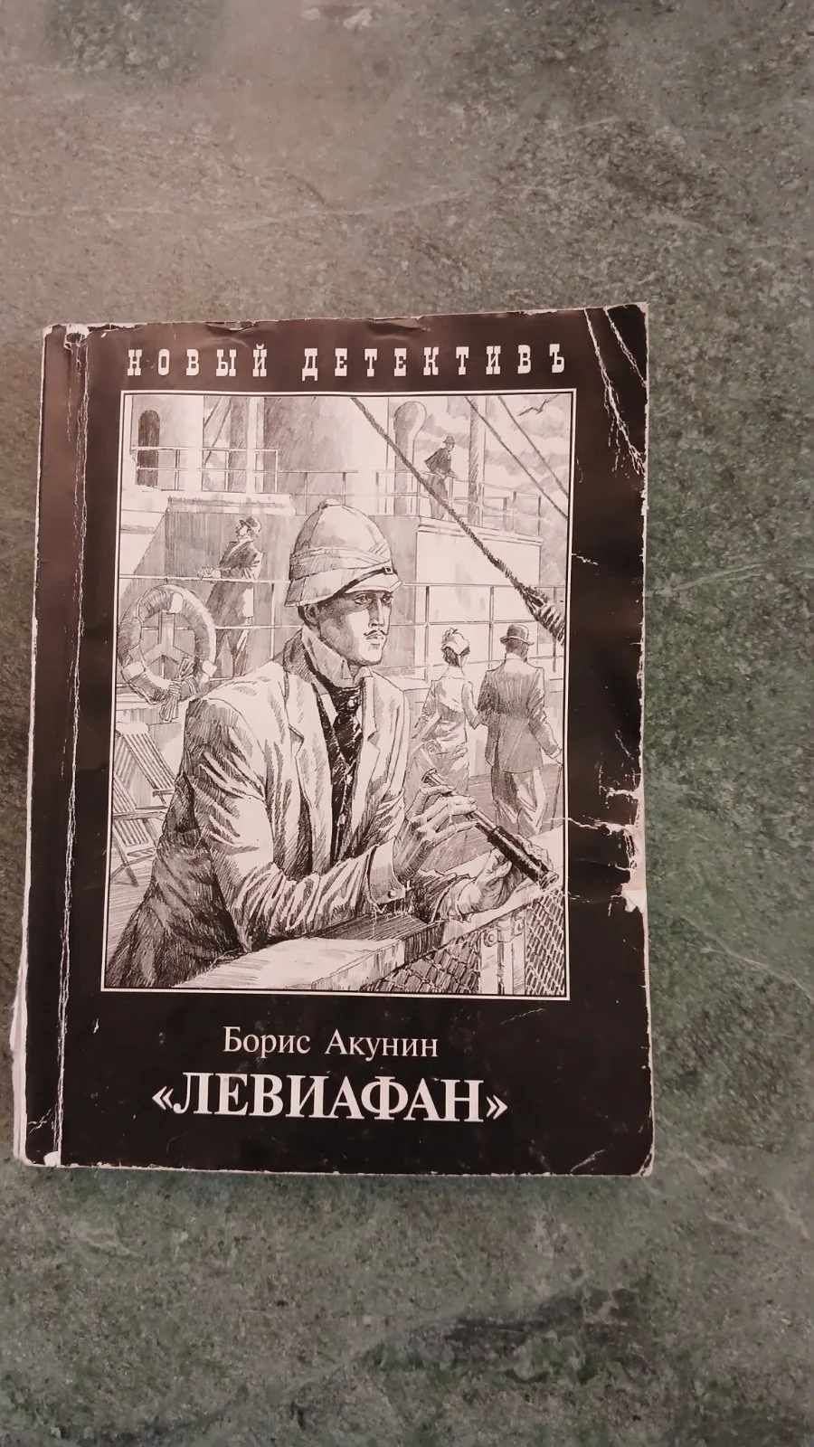 Левиафан