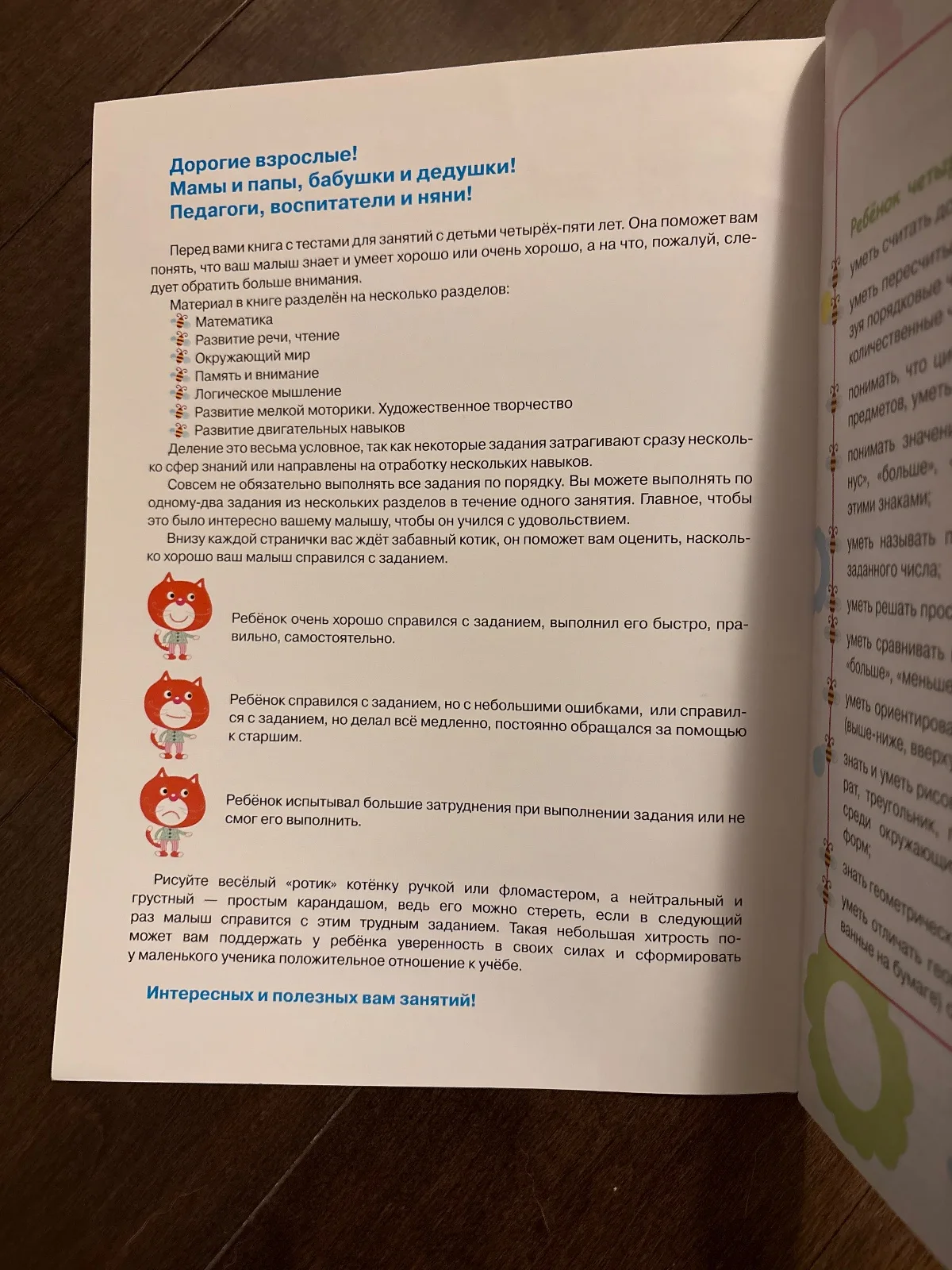 Что должен знать ребёнок 4-5 лет image 2