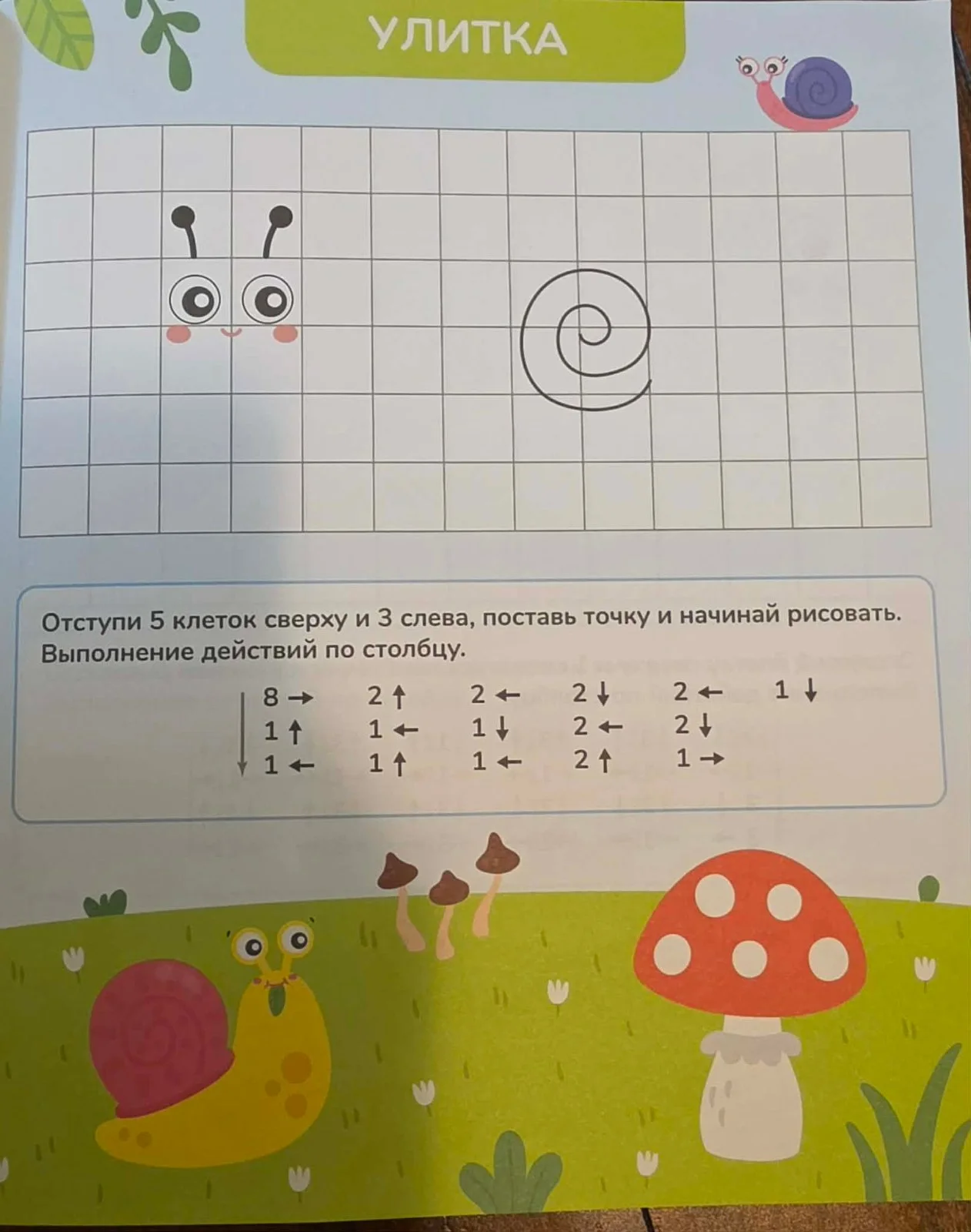Веселые клеточки image 2