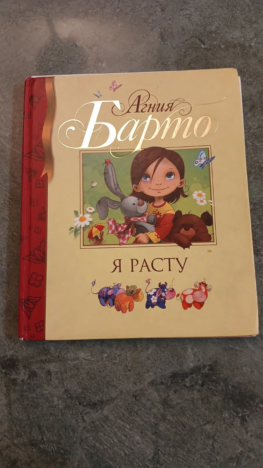 Я расту