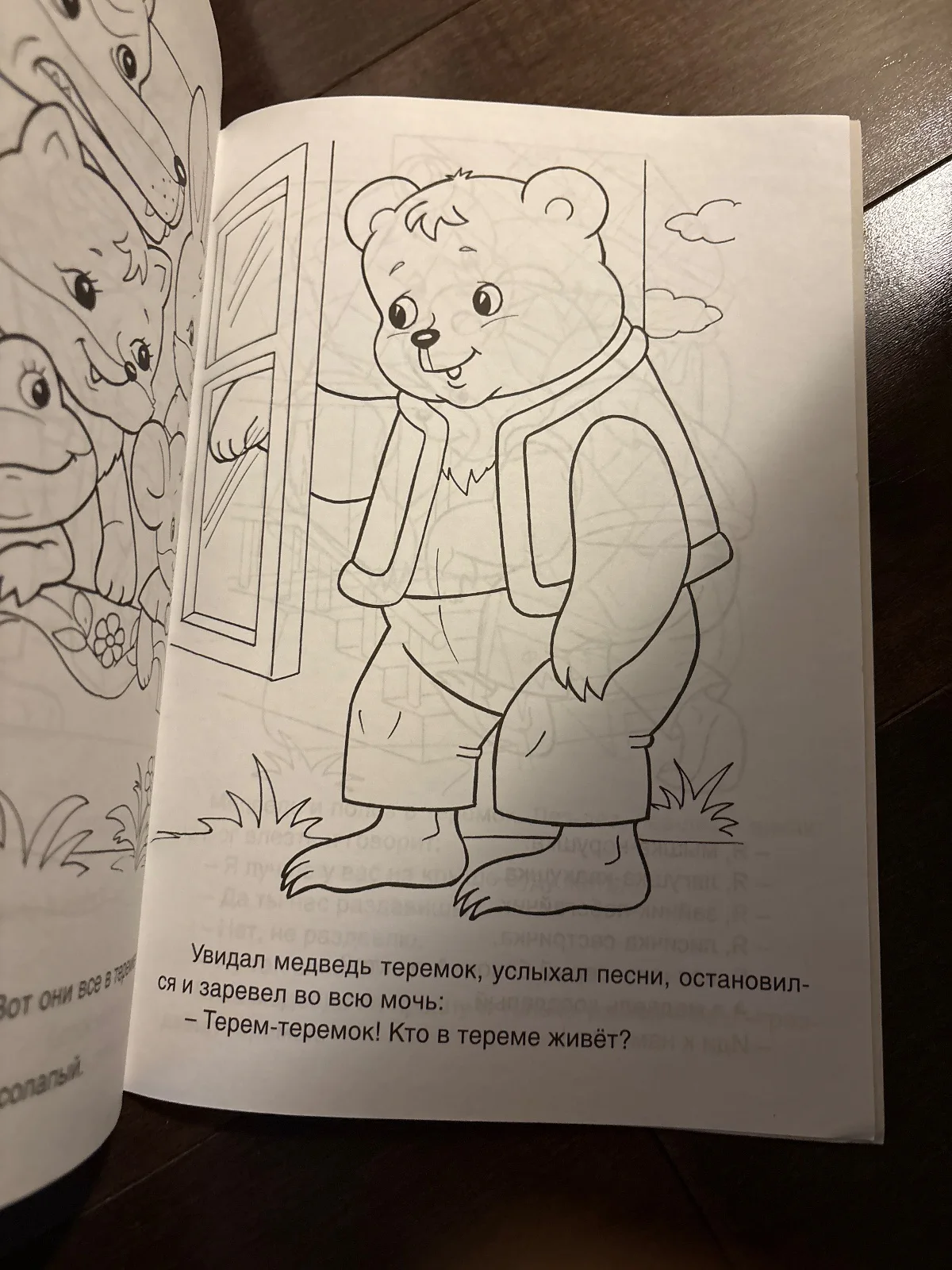 Сказка за сказкой. Теремок image 2