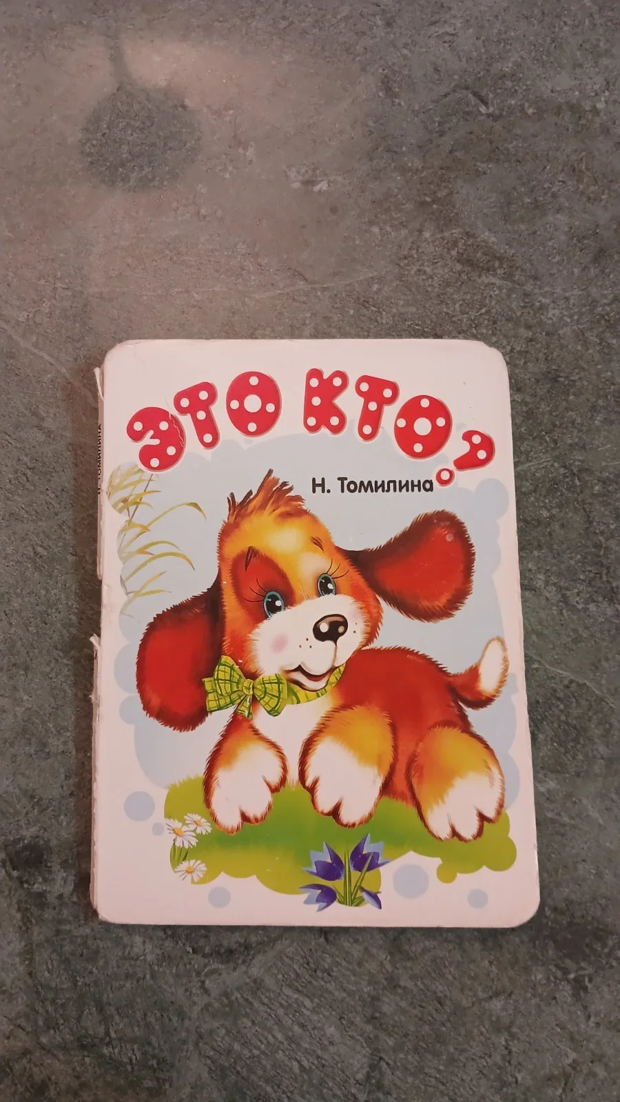 Это кто?