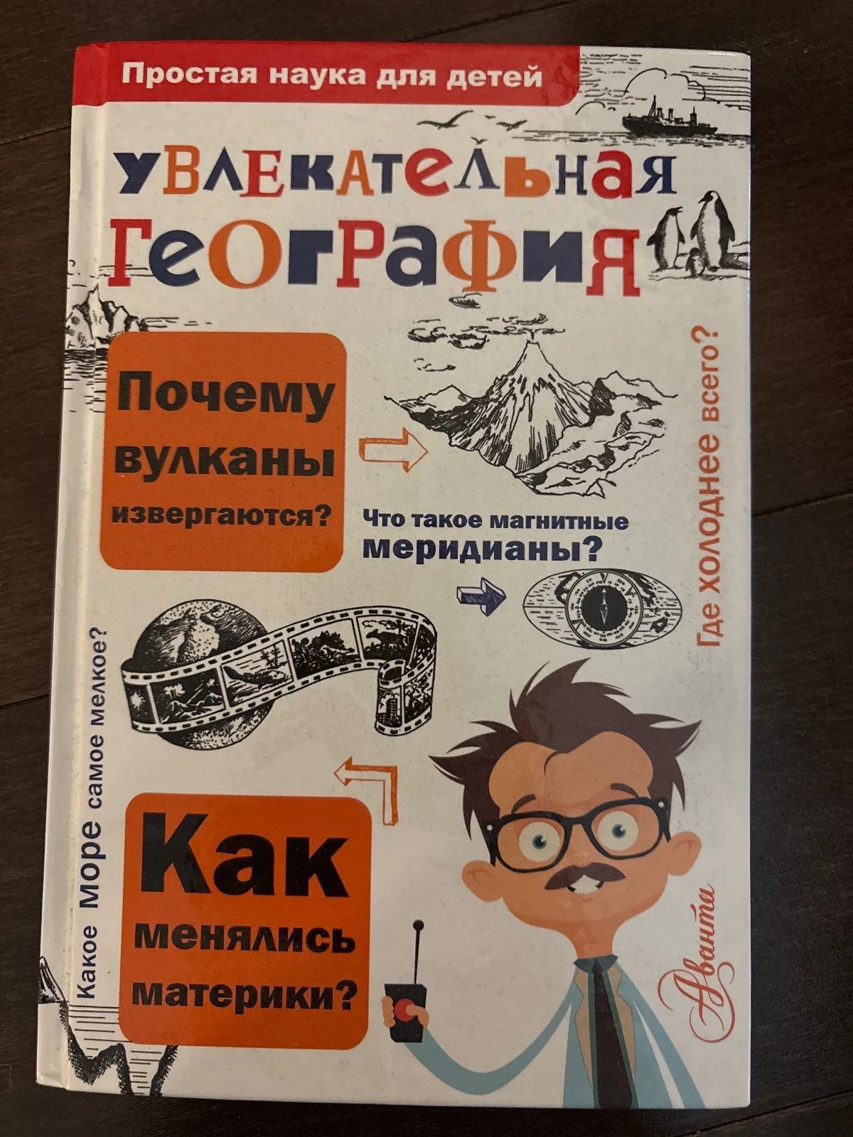 Увлекательная география