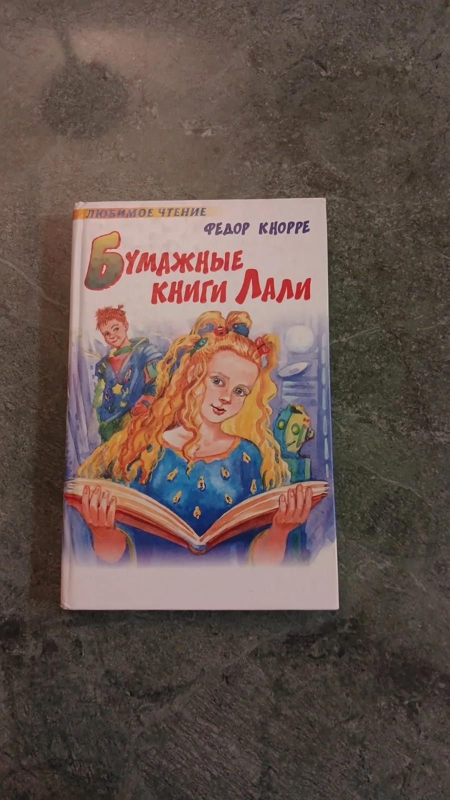Бумажные книги Лали