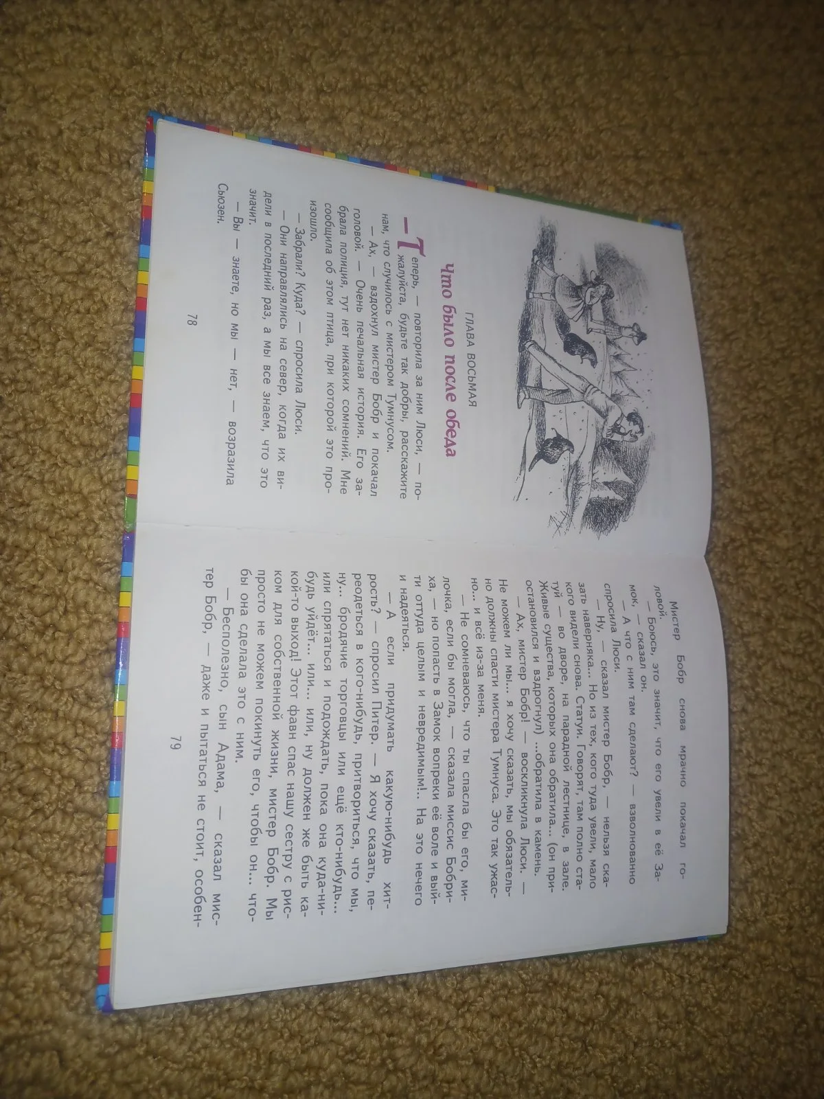 Лев, колдунья и платяной шкаф. Хроники Нарнии image 3